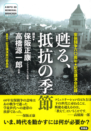 甦る、抵抗の季節の表紙