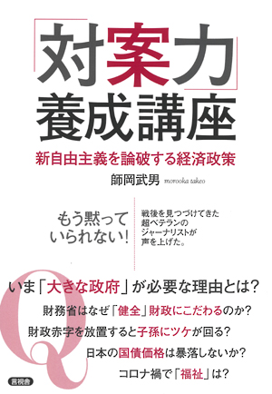 「対案力」養成講座の表紙