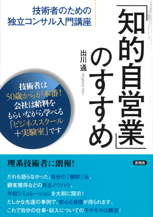 「知的自営業」のすすめの表紙