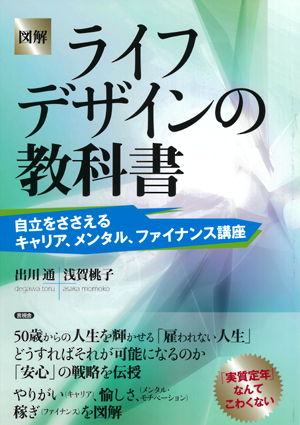 [図解]ライフデザインの教科書の表紙