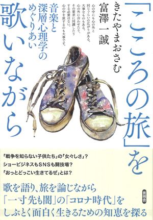 「こころの旅」を歌いながらの表紙