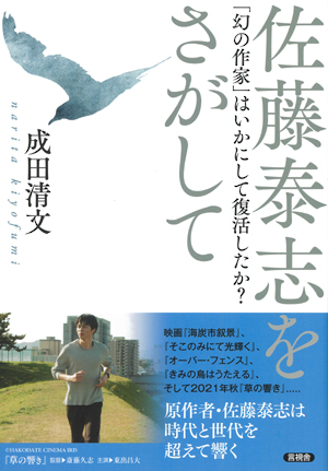 佐藤泰志をさがしての表紙