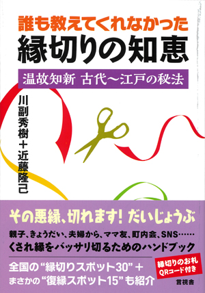 誰も教えてくれなかった縁切りの知恵の表紙