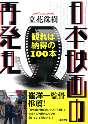 日本映画の再発見の表紙
