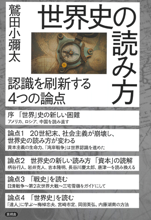 世界史の読み方の表紙