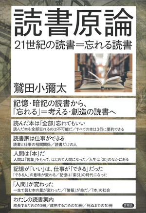 読書原論の表紙