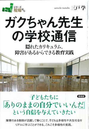ガクちゃん先生の学校通信の表紙