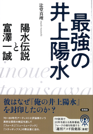 最強の井上陽水の表紙
