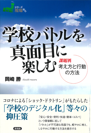 学校バトルを真面目に楽しむの表紙