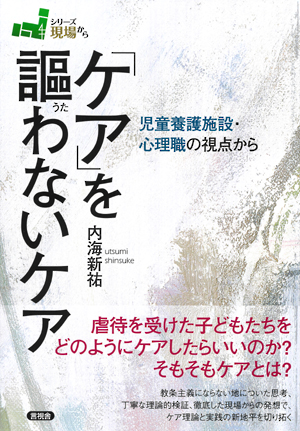 「ケア」を謳わないケアの表紙