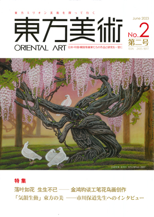 東方美術　第２号の表紙