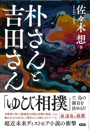 朴さんと吉田さんの表紙
