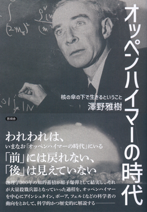 オッペンハイマーの時代の表紙