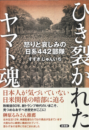 ひき裂かれたヤマト魂の表紙