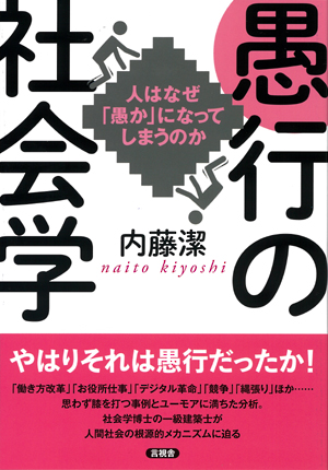 愚行の社会学の表紙