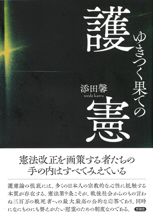 ゆきつく果ての護憲の表紙
