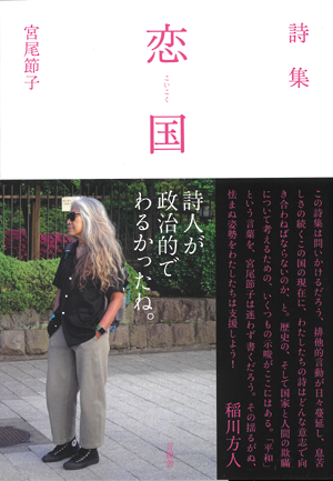 詩集「恋国」の表紙